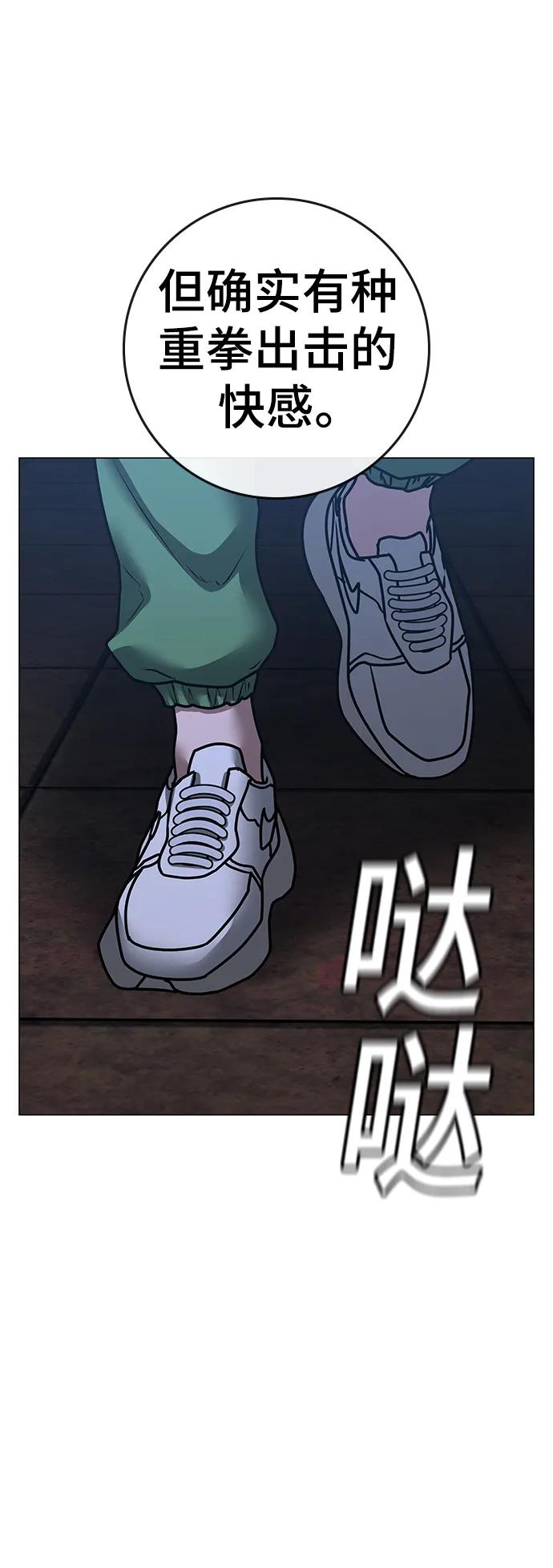 《现实闯关》第92话 第78页