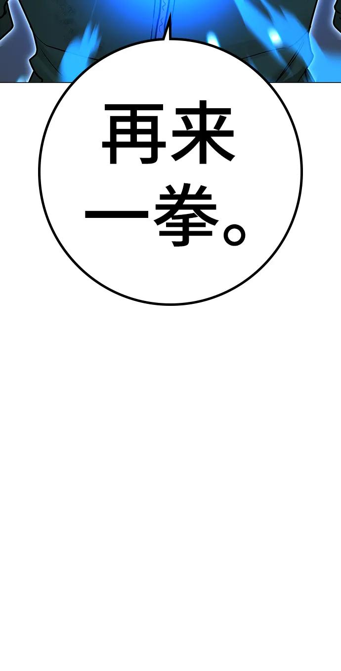 《现实闯关》第92话 第80页
