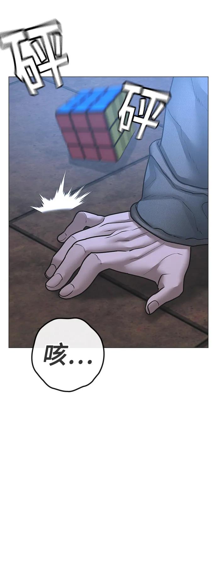 《现实闯关》第92话 第75页