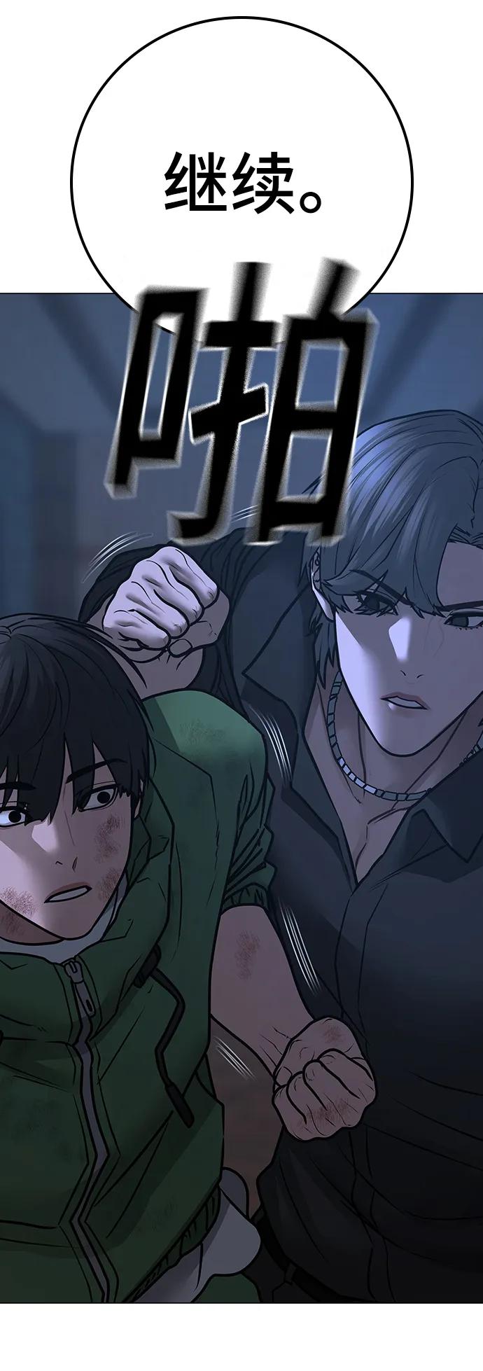 《现实闯关》第93话 第64页