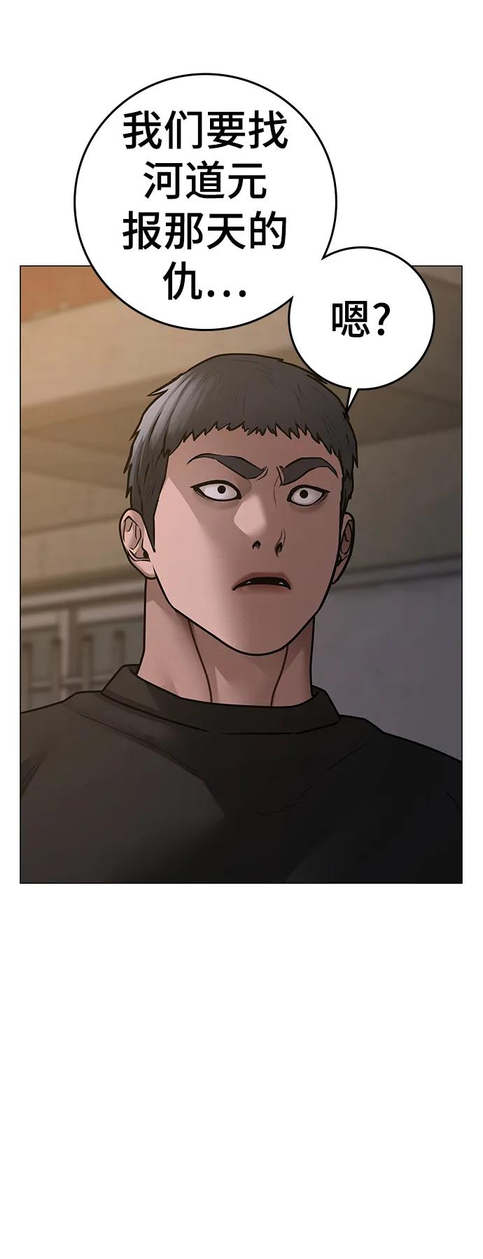 《现实闯关》第93话 第104页
