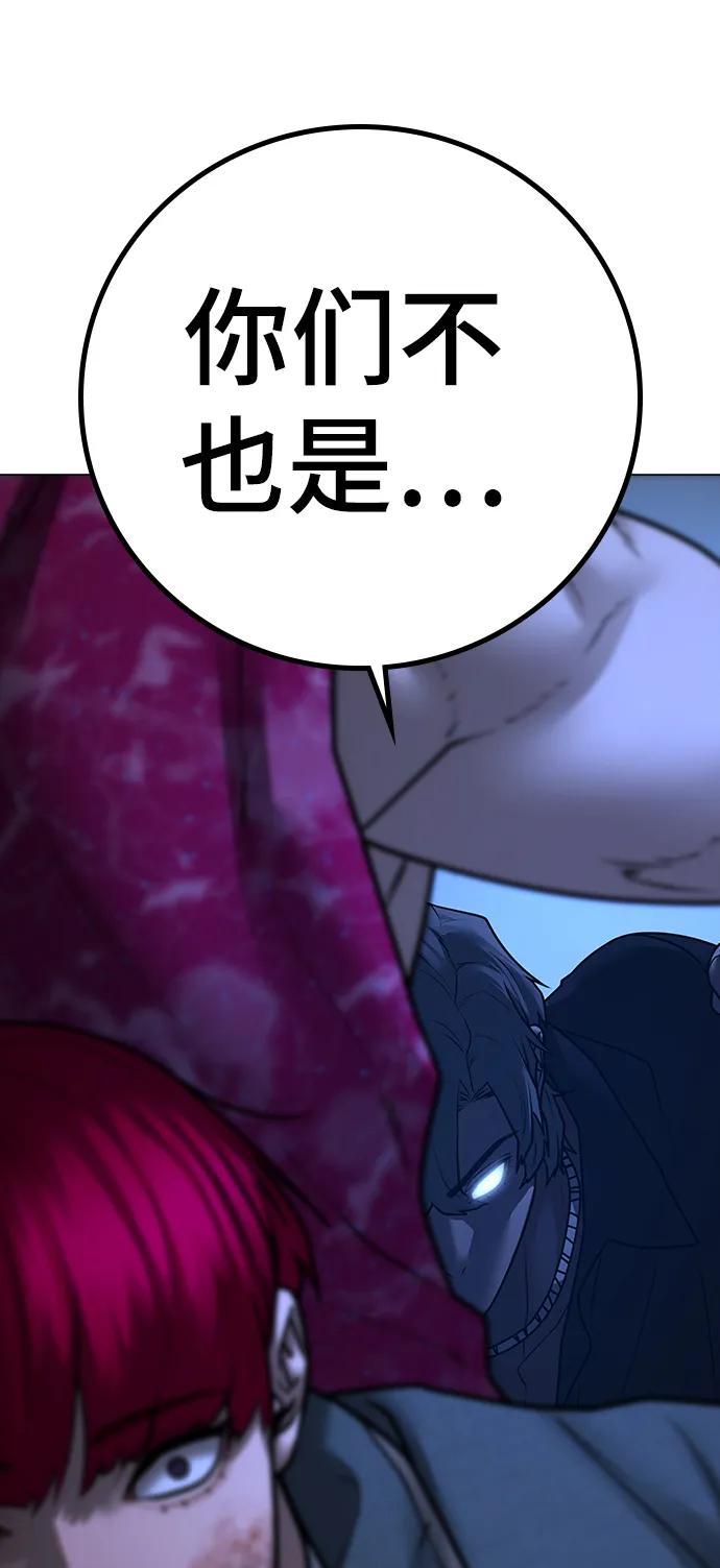 《现实闯关》第93话 第72页