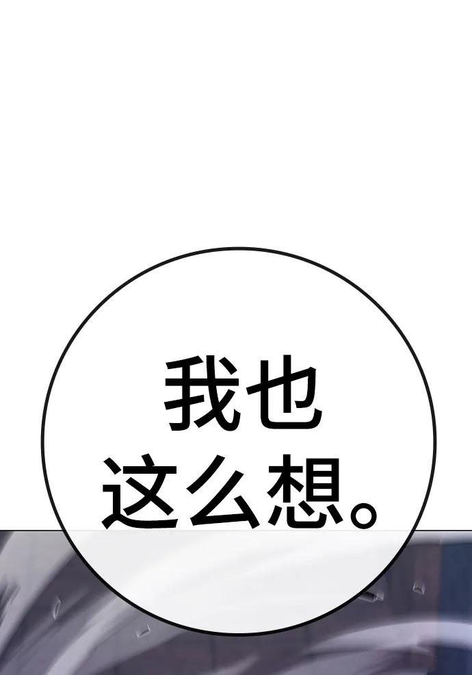 《现实闯关》第93话 第91页