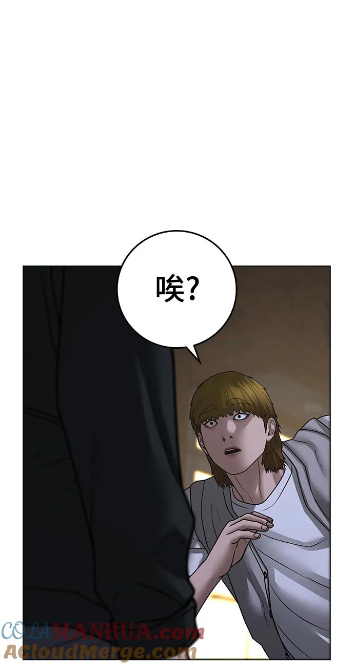 《现实闯关》第93话 第109页