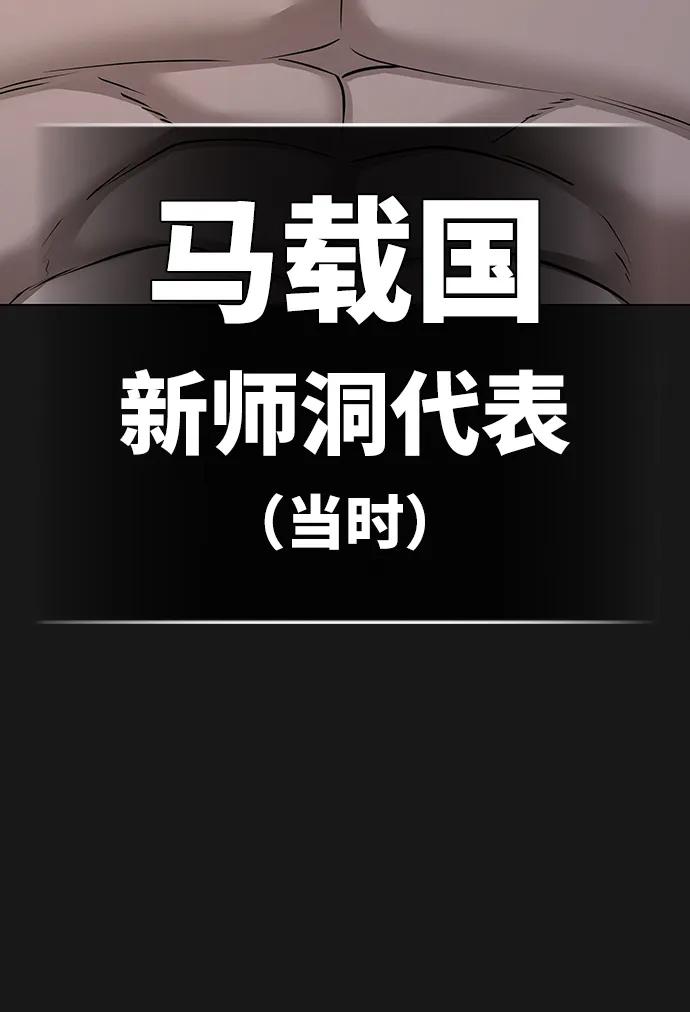 《现实闯关》第93话 第7页