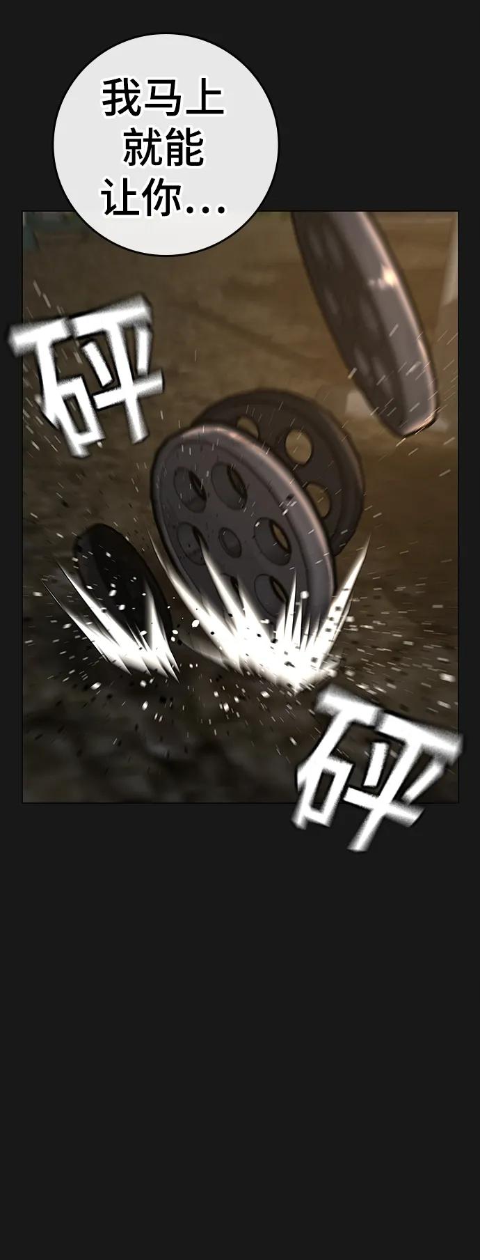 《现实闯关》第93话 第12页