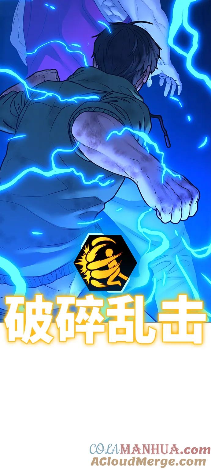 《现实闯关》第93话 第89页