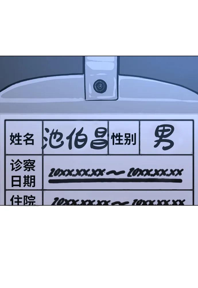 《现实闯关》第93话 第56页
