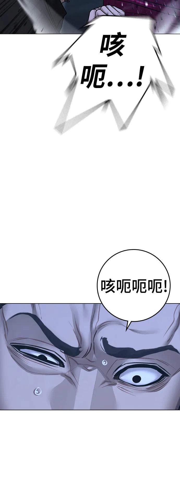 《现实闯关》第93话 第76页