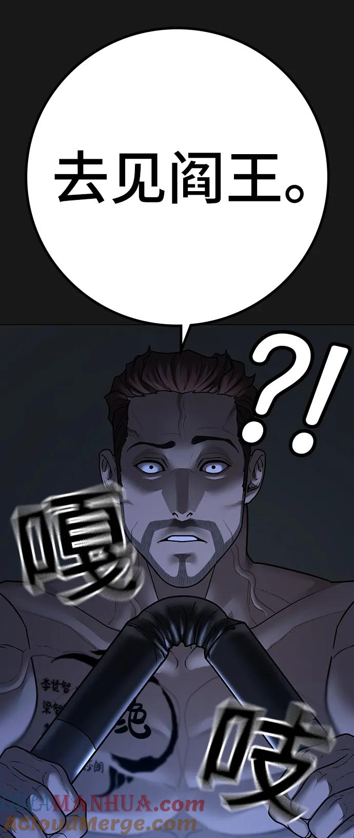 《现实闯关》第93话 第13页