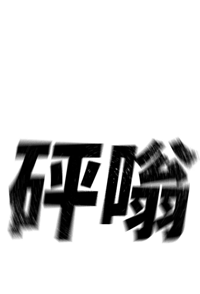 《现实闯关》第93话 第118页