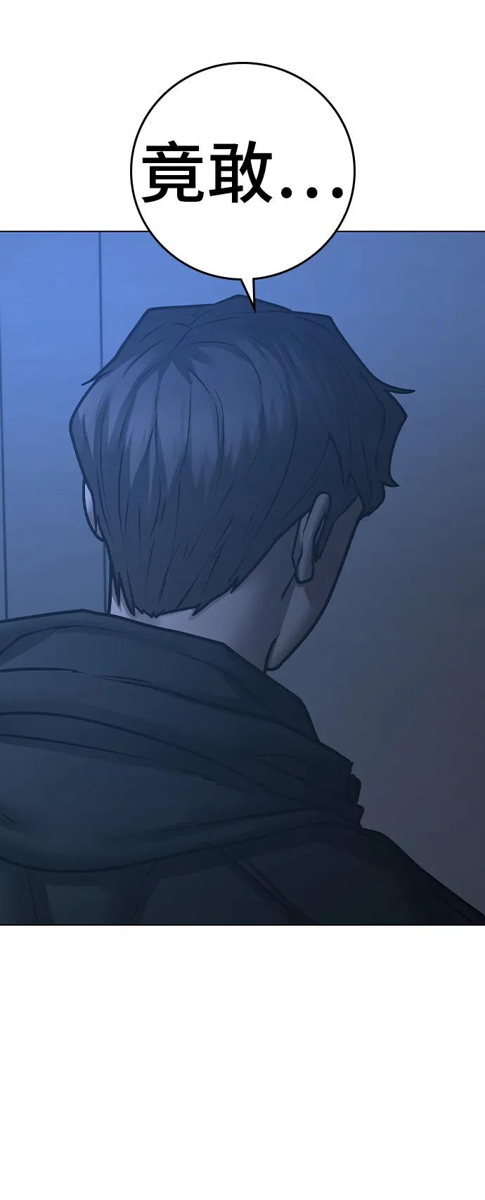 《现实闯关》第93话 第60页