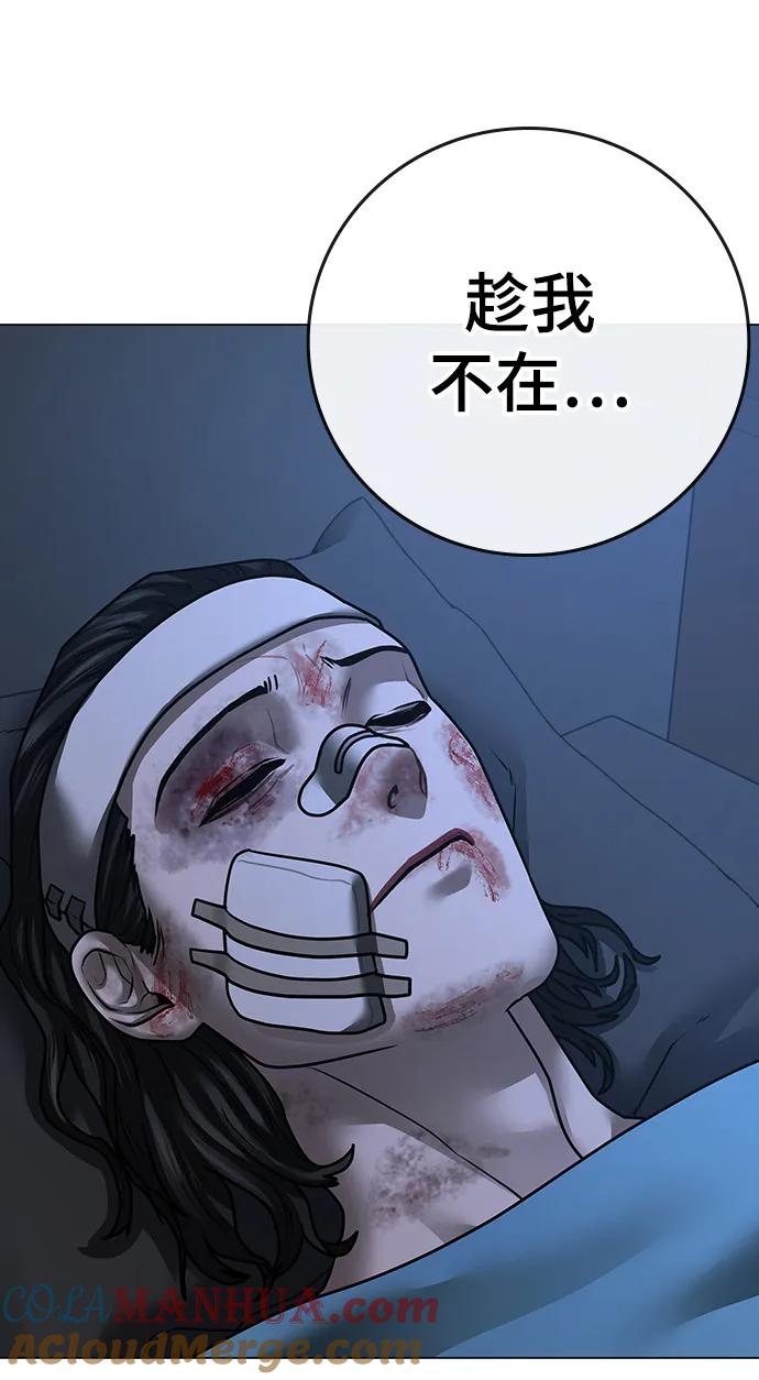 《现实闯关》第93话 第57页