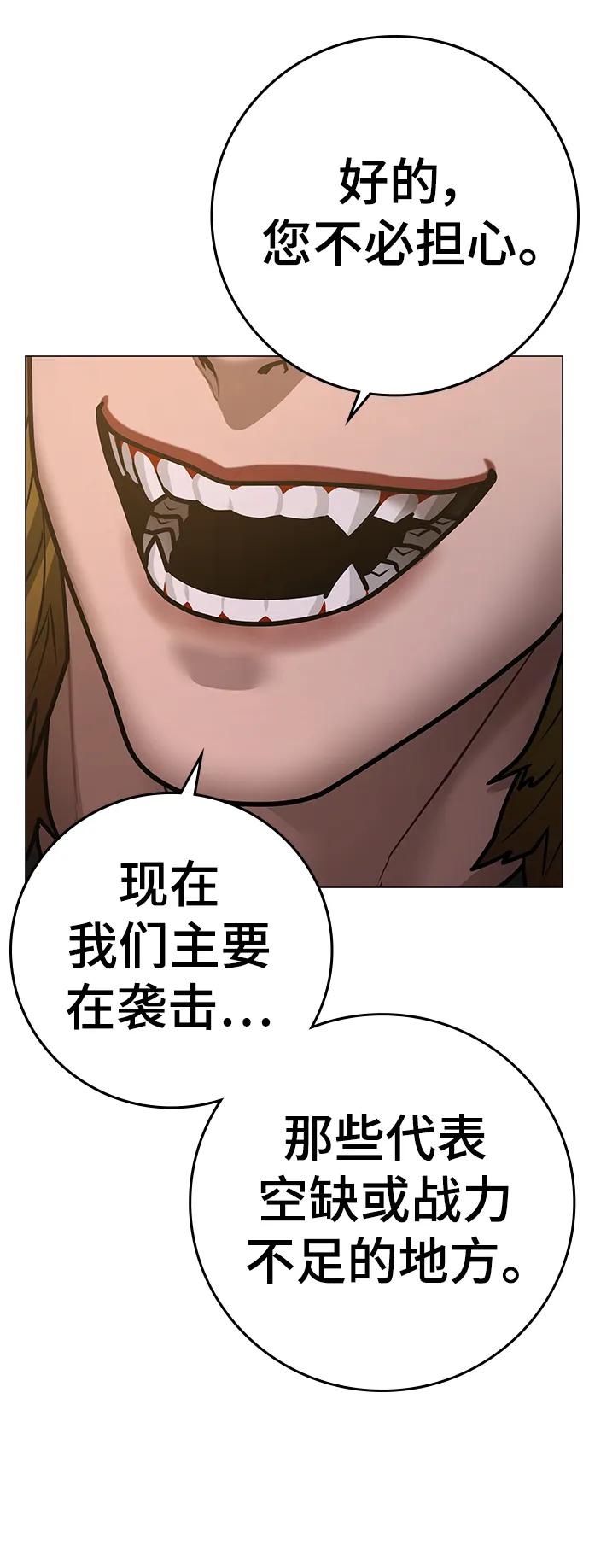 《现实闯关》第93话 第100页