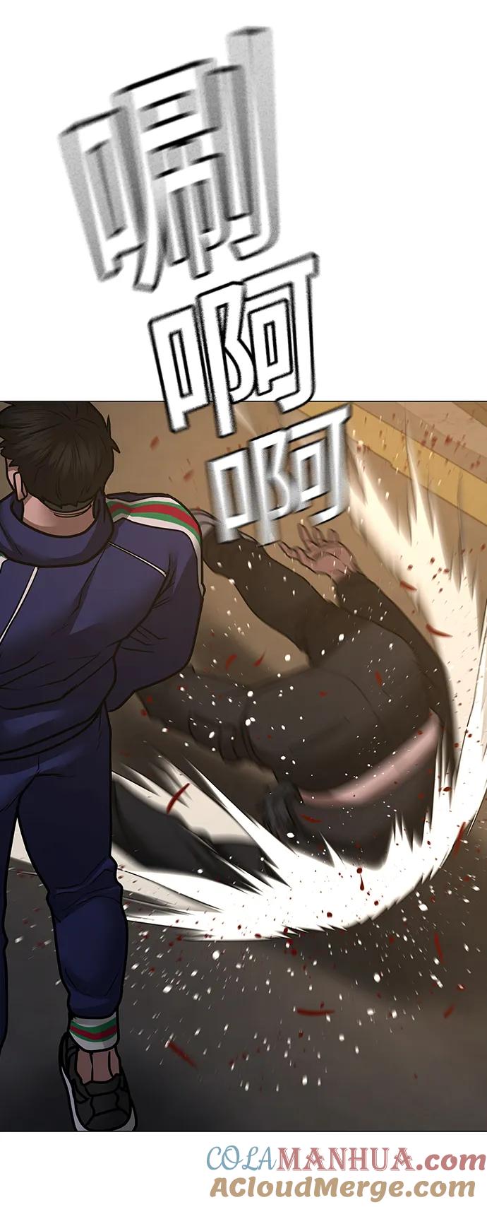 《现实闯关》第93话 第121页