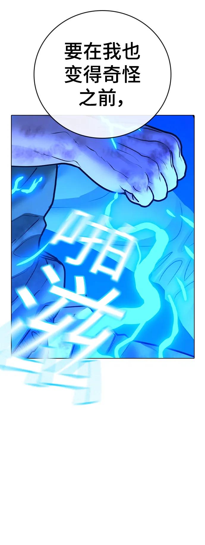 《现实闯关》第93话 第87页