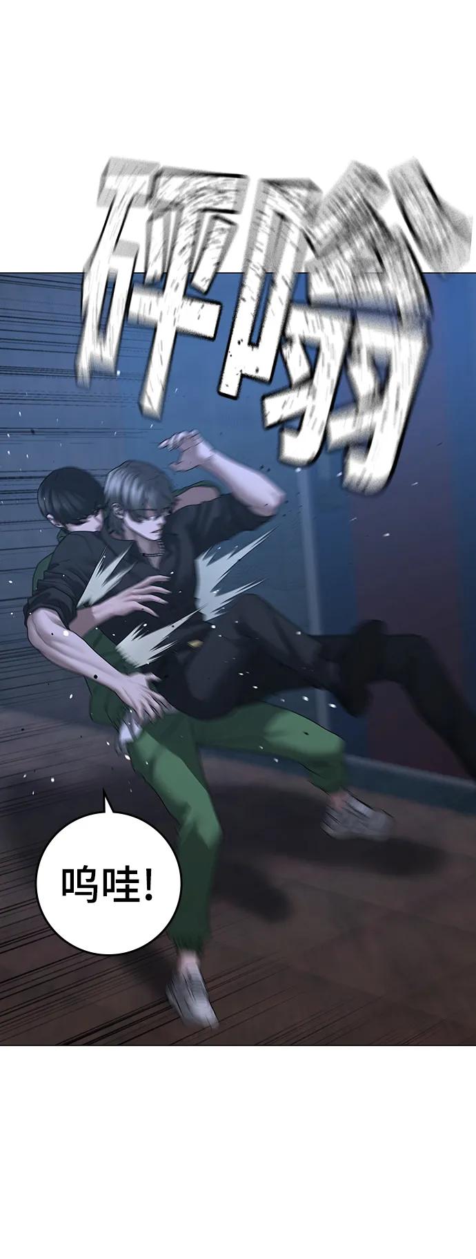 《现实闯关》第93话 第47页