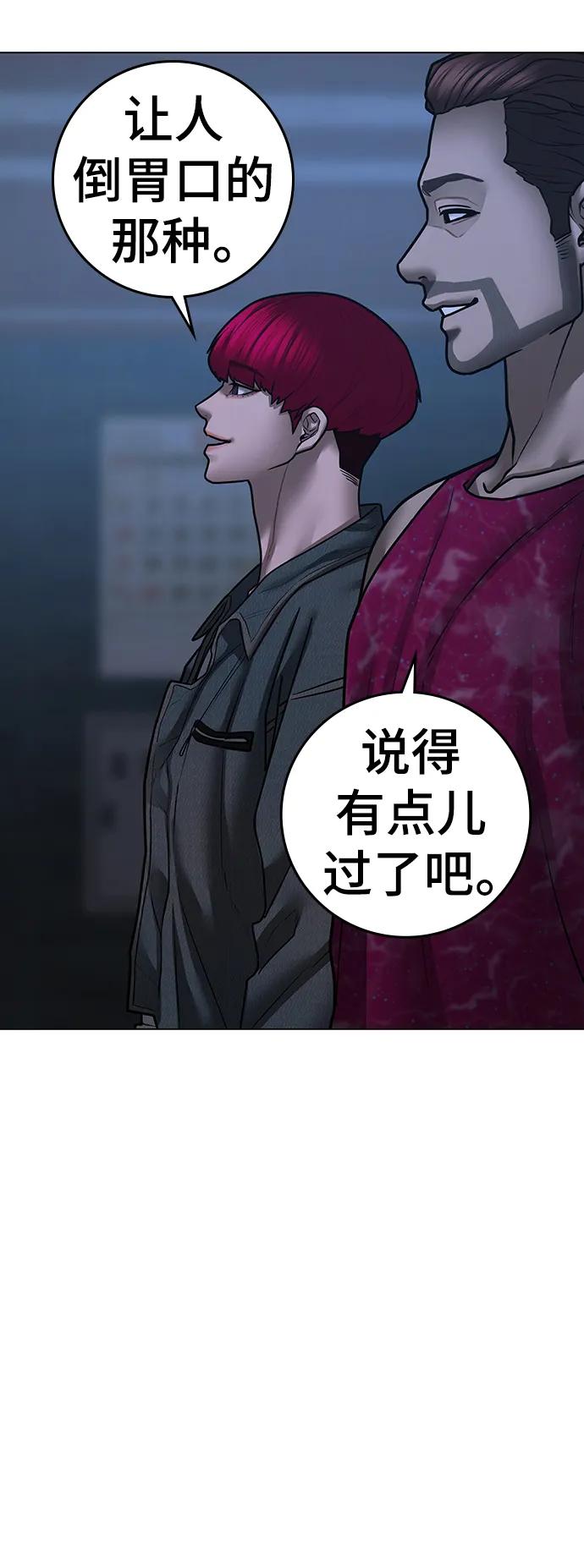 《现实闯关》第93话 第51页