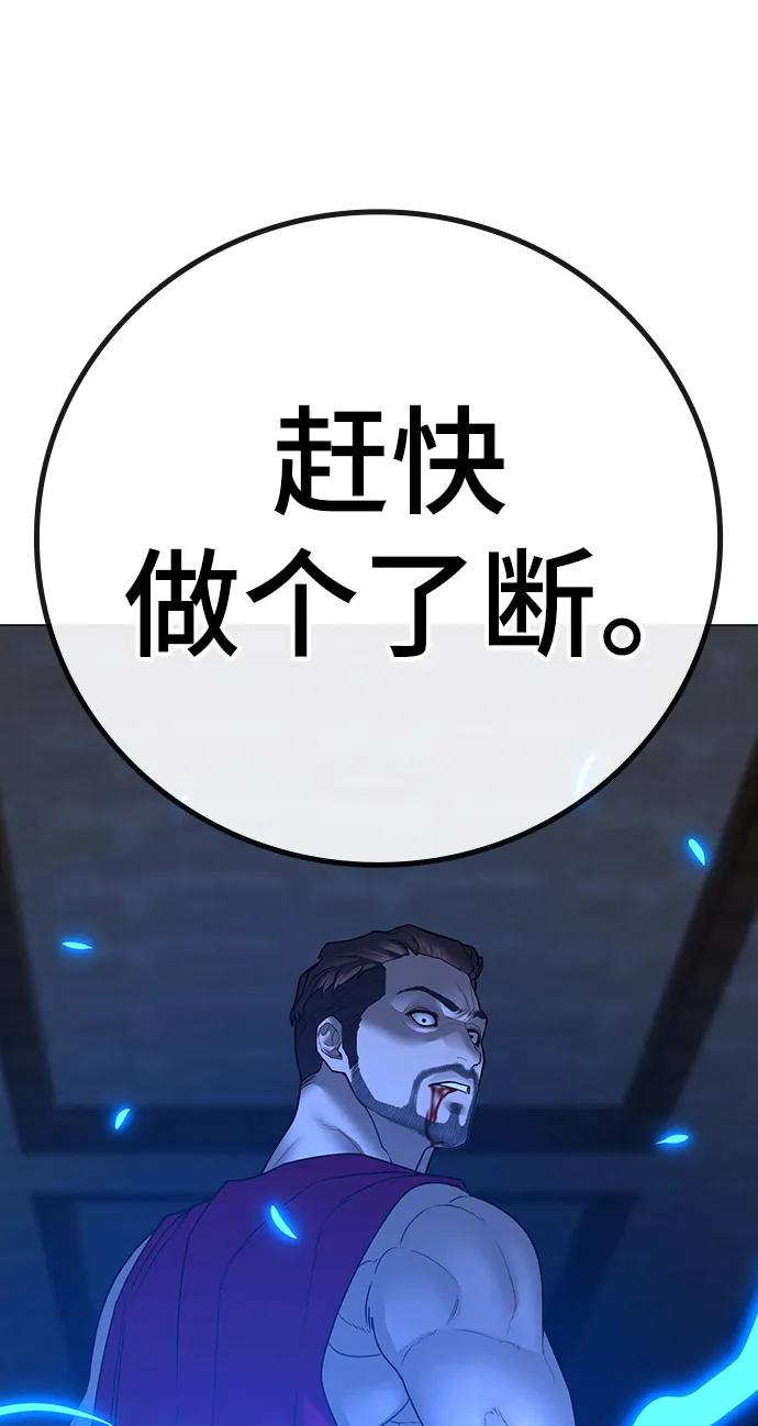 《现实闯关》第93话 第88页