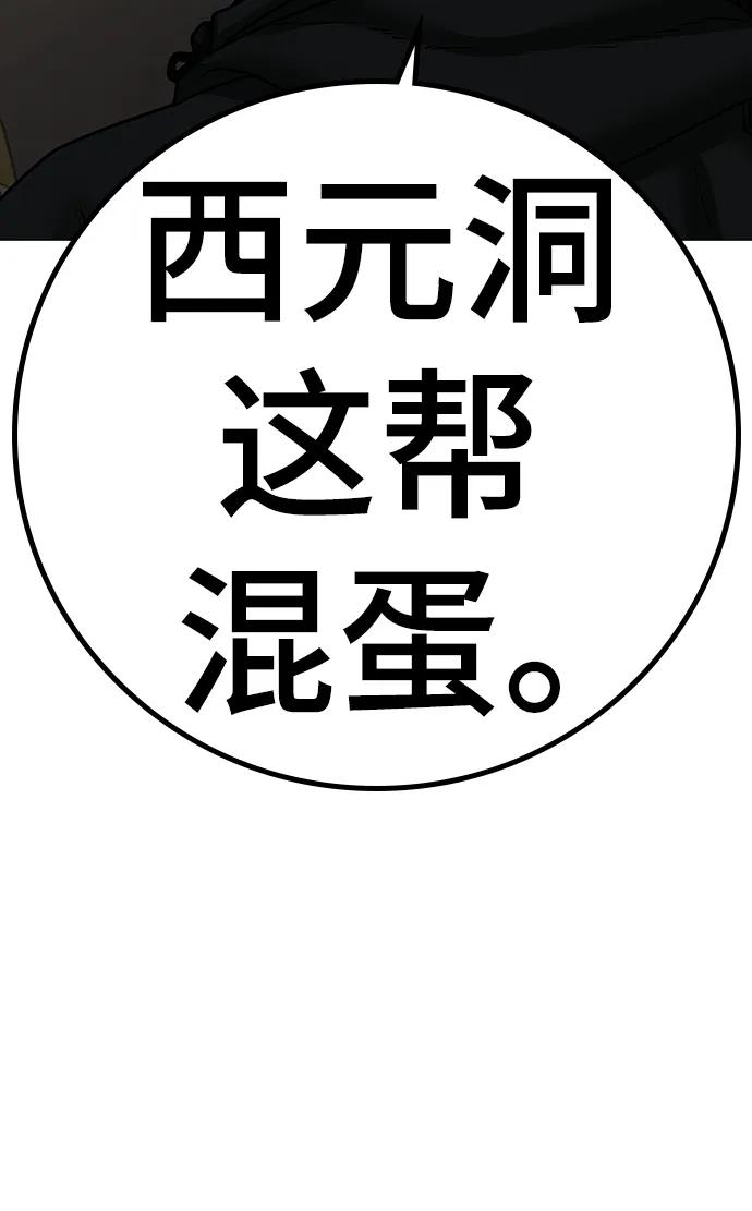 《现实闯关》第93话 第106页