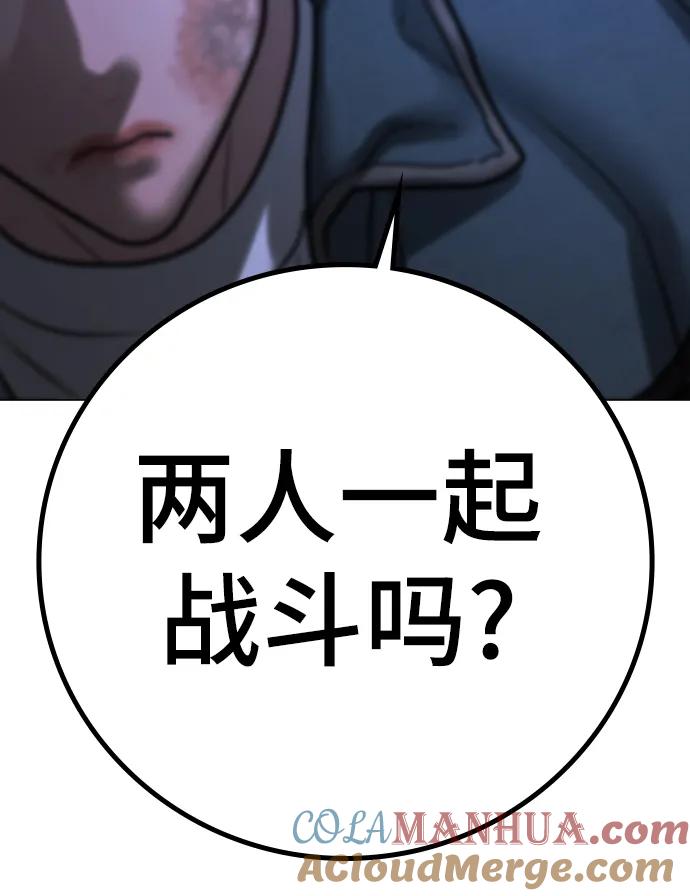 《现实闯关》第93话 第73页