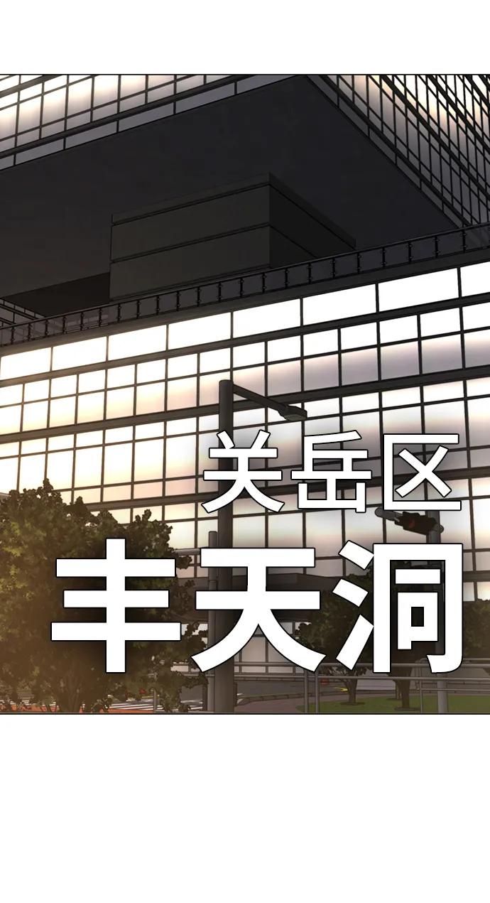 《现实闯关》第93话 第54页