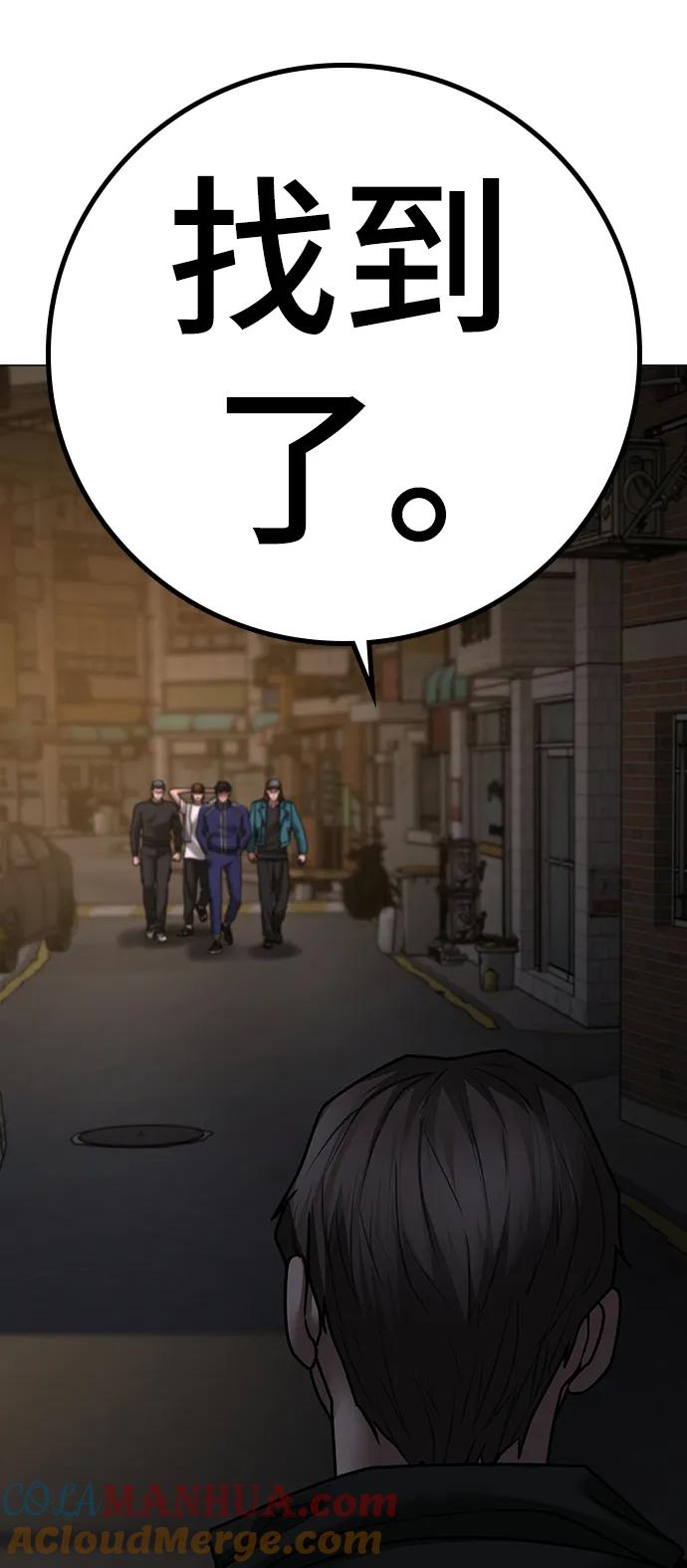《现实闯关》第93话 第105页