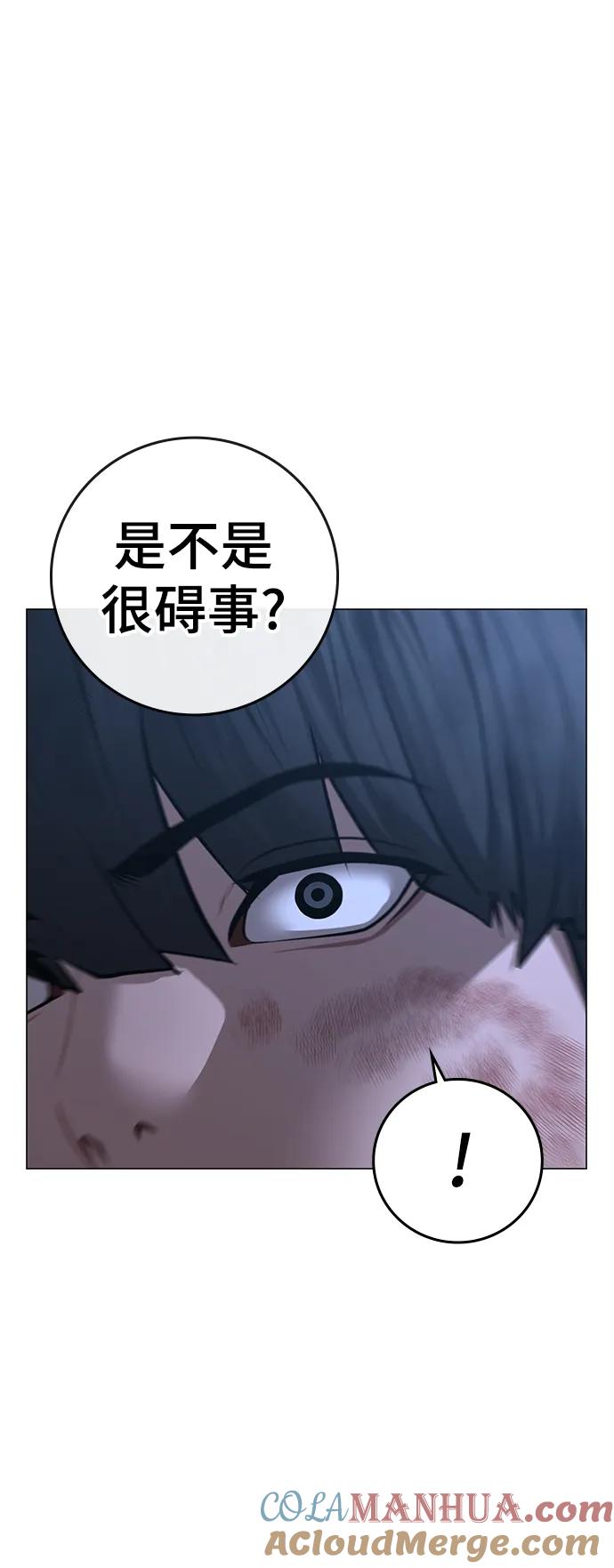 《现实闯关》第93话 第65页
