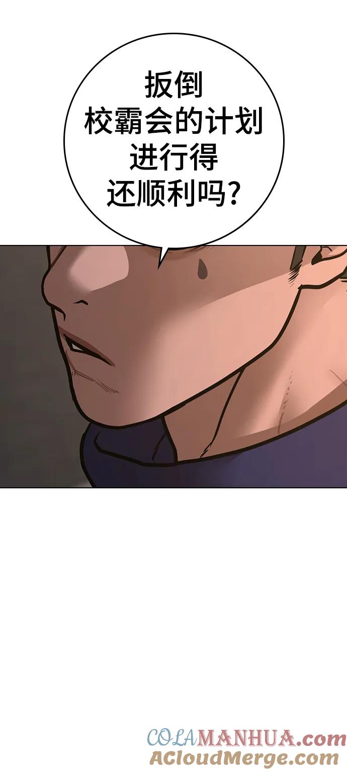 《现实闯关》第93话 第97页