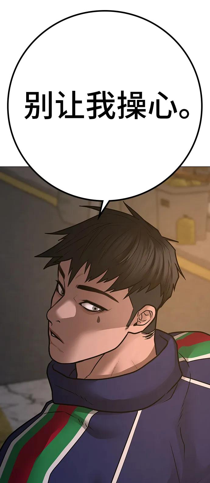 《现实闯关》第93话 第98页