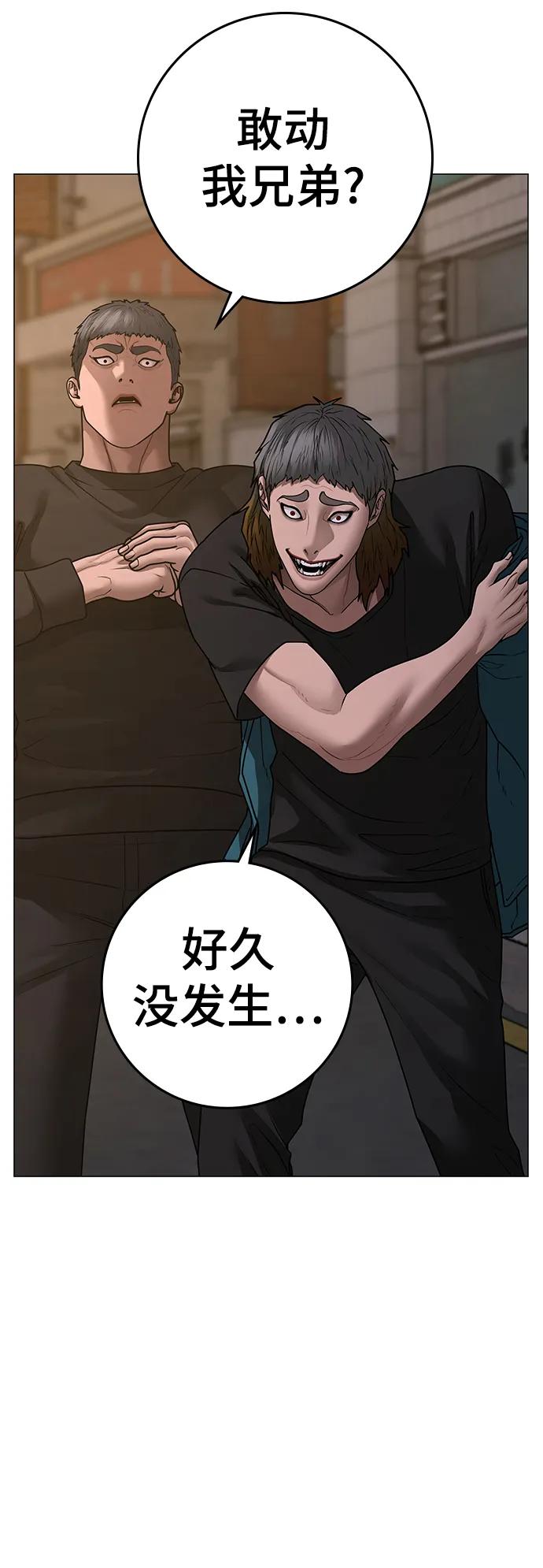 《现实闯关》第93话 第116页