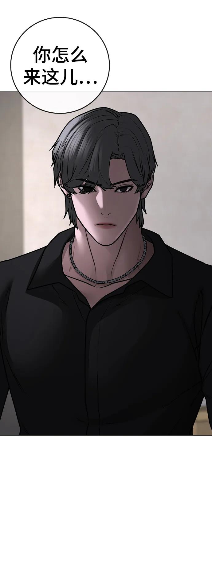 《现实闯关》第93话 第27页