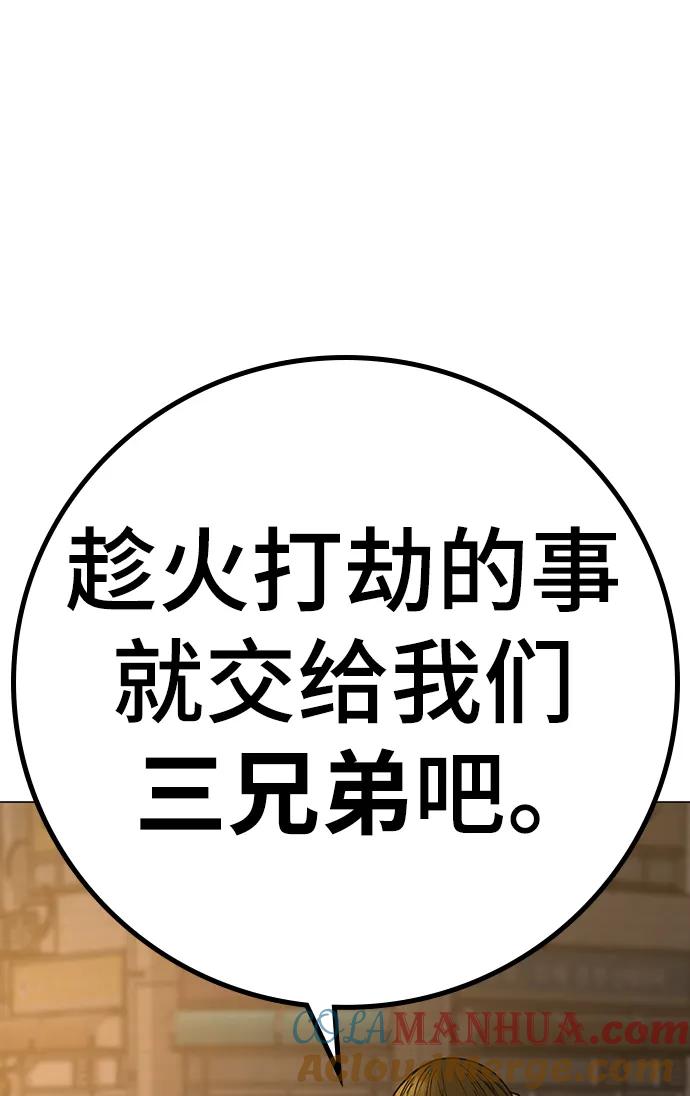 《现实闯关》第93话 第101页