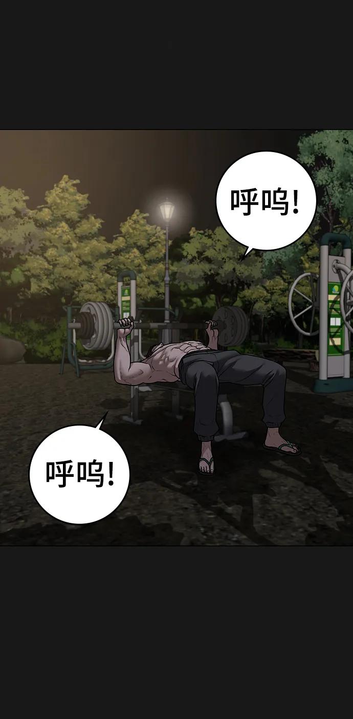 《现实闯关》第93话 第4页