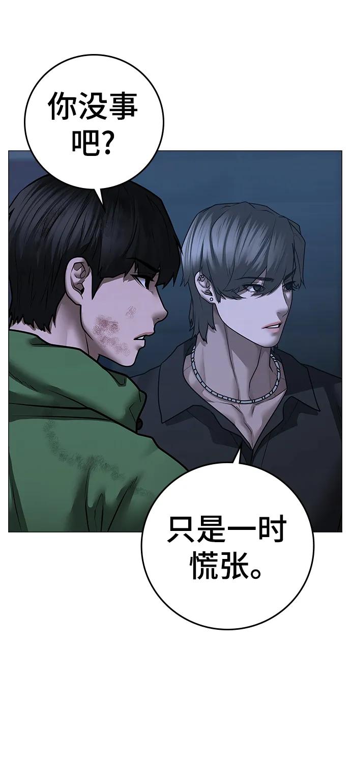 《现实闯关》第93话 第62页