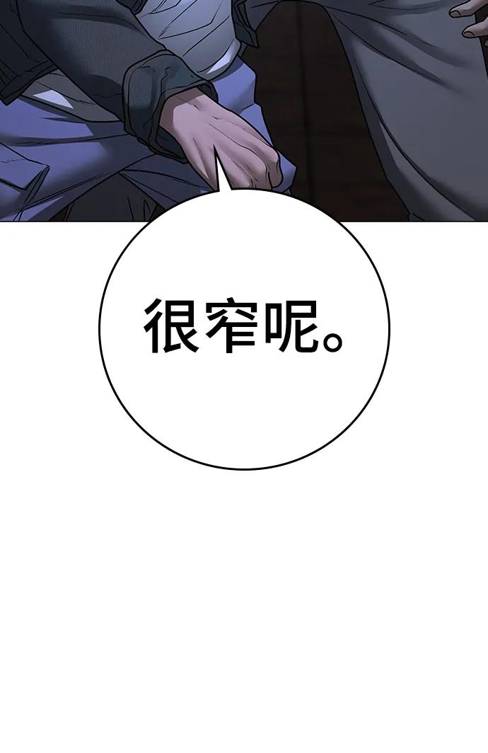 《现实闯关》第93话 第68页