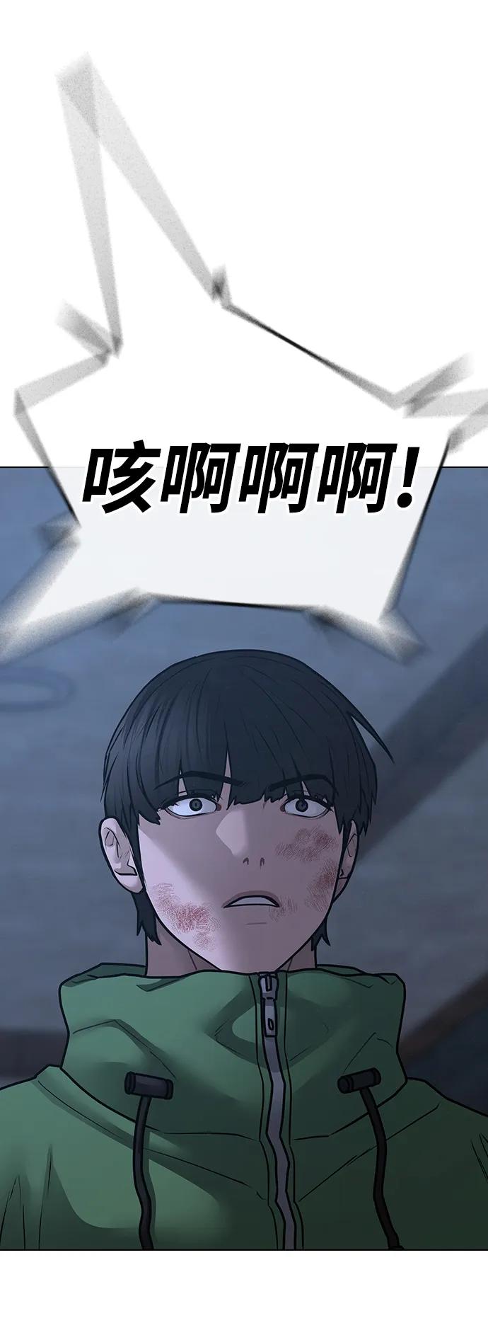 《现实闯关》第93话 第38页