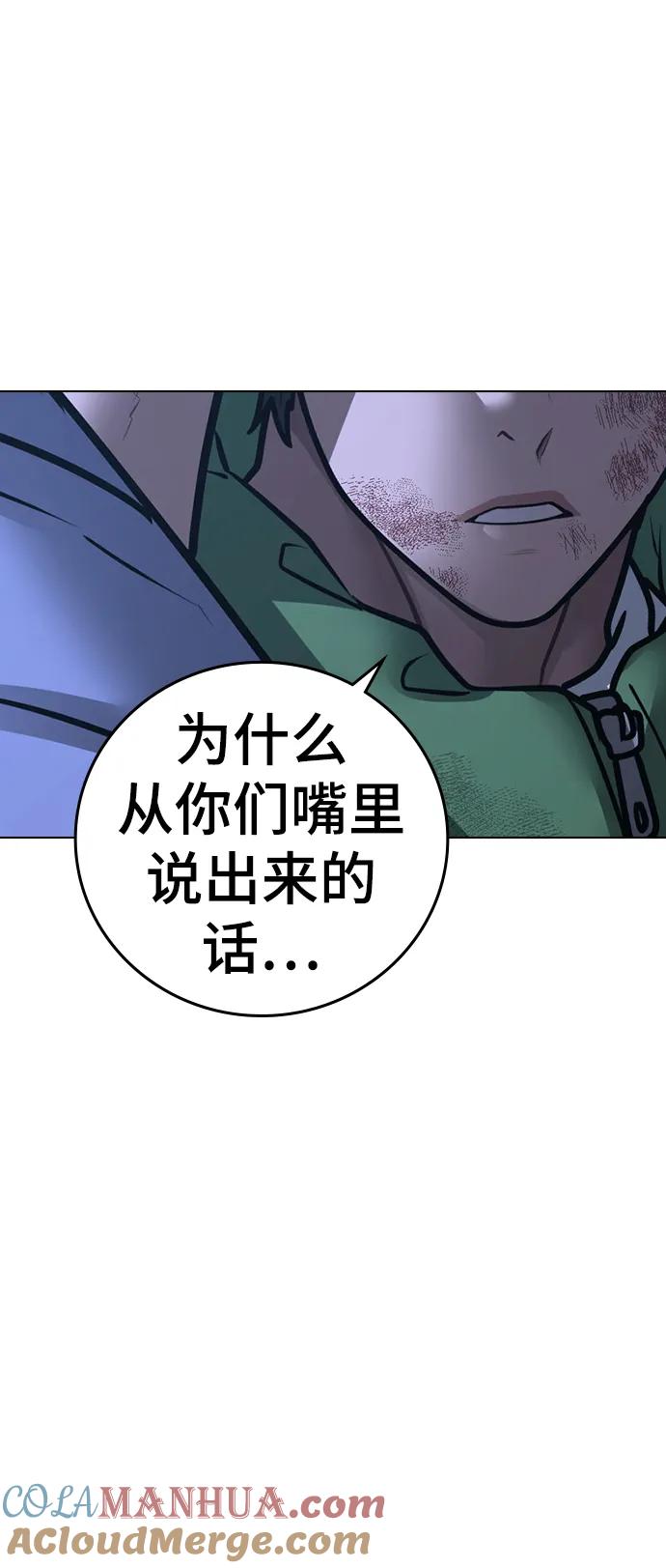 《现实闯关》第93话 第81页