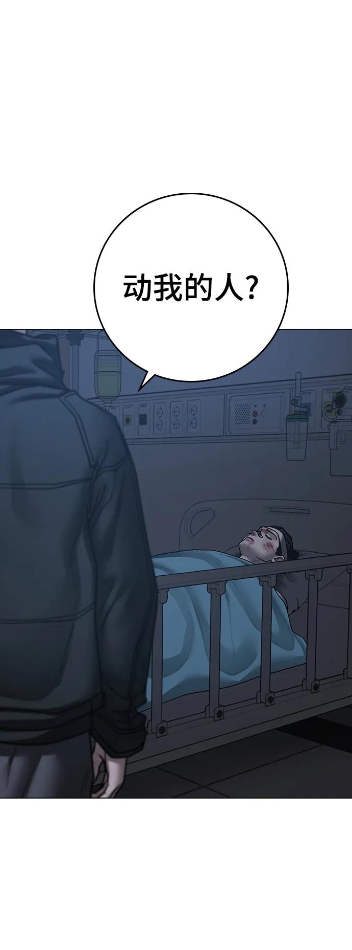 《现实闯关》第93话 第58页