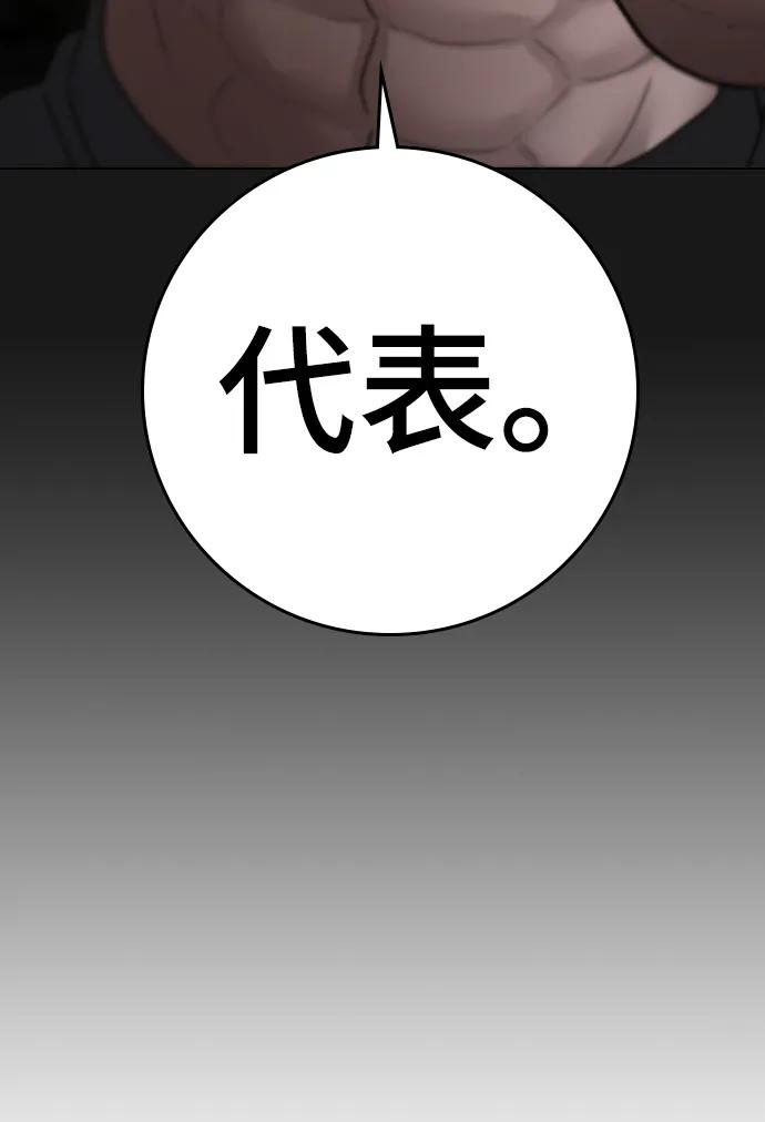 《现实闯关》第93话 第23页