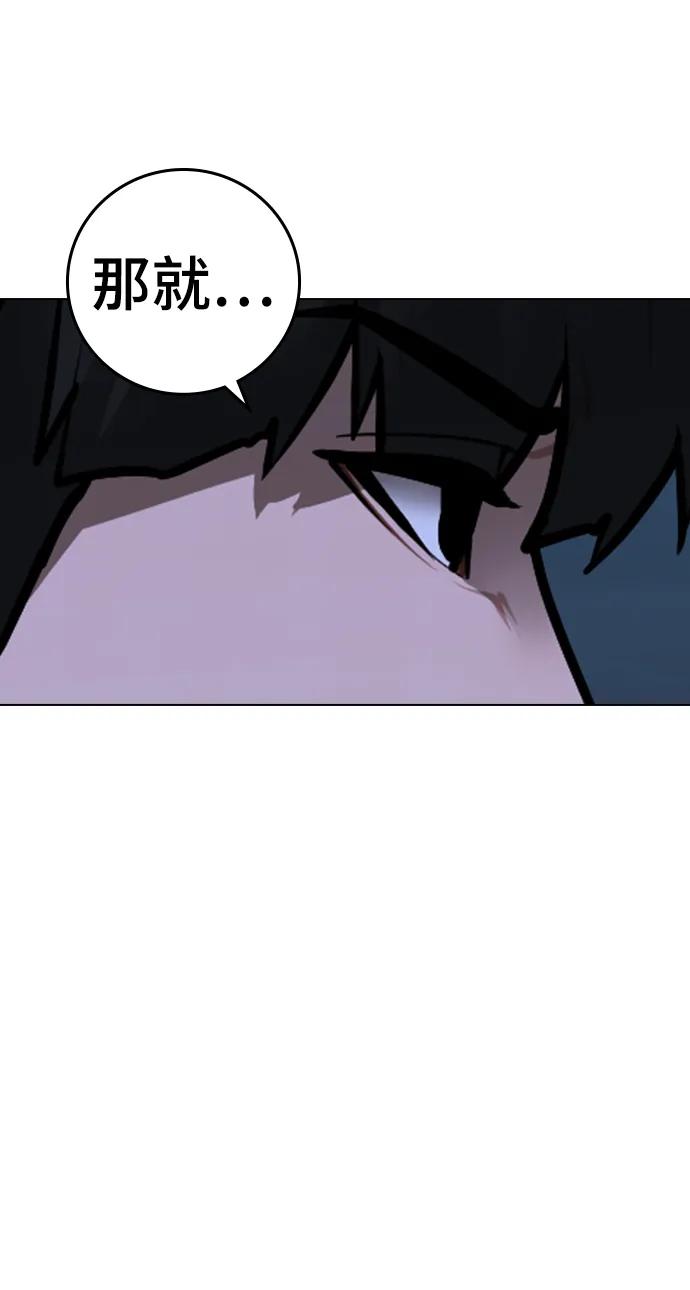 《现实闯关》第93话 第63页