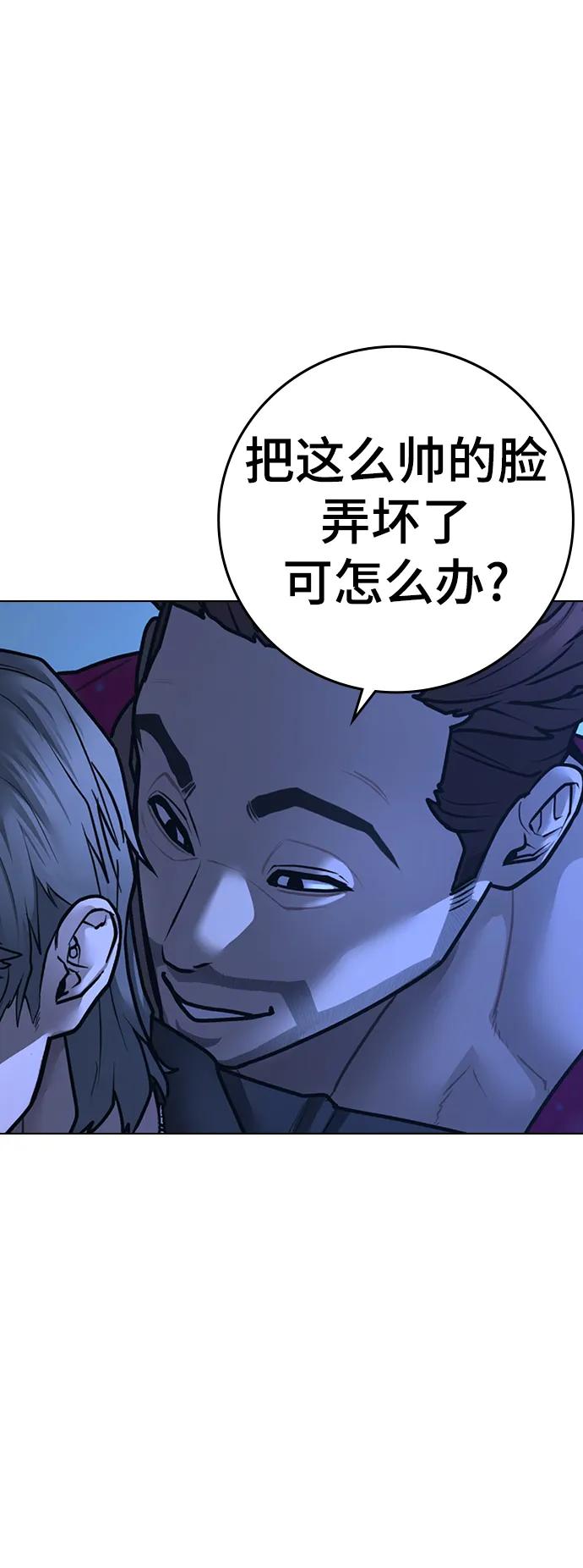 《现实闯关》第93话 第34页