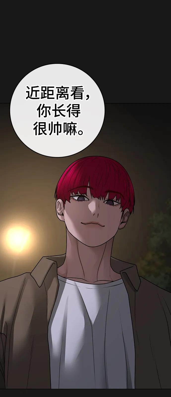 《现实闯关》第93话 第20页