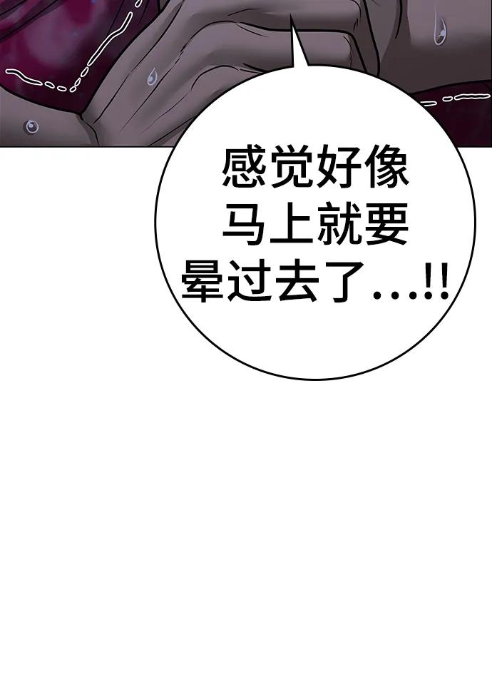 《现实闯关》第93话 第78页