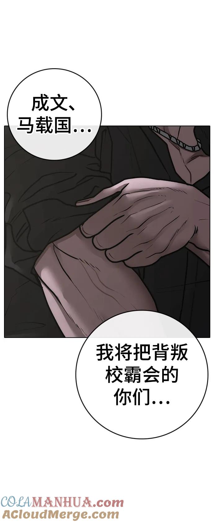 《现实闯关》第93话 第29页