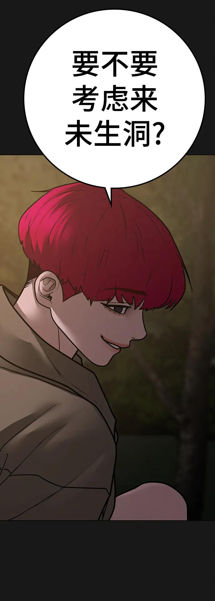 《现实闯关》第93话 第10页