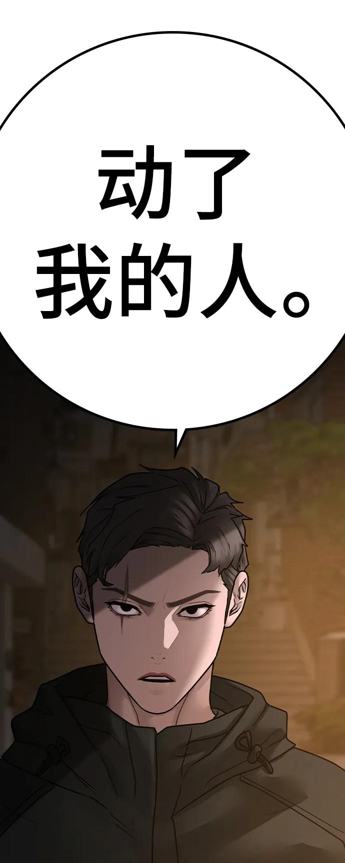 《现实闯关》第93话 第127页
