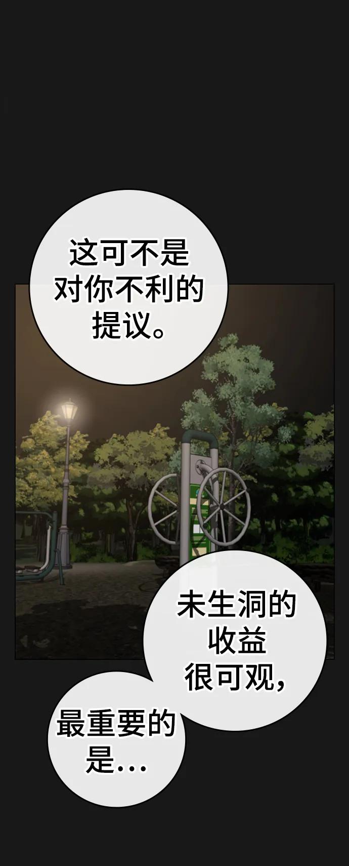 《现实闯关》第93话 第16页
