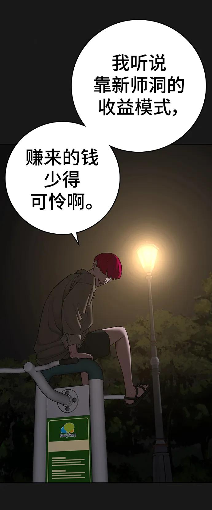 《现实闯关》第93话 第8页