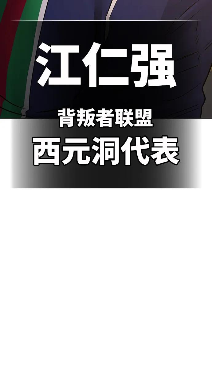 《现实闯关》第93话 第99页